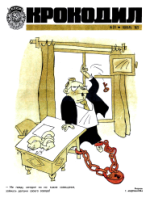 Обложка для Крокодил, 1973 , № 31.pdf